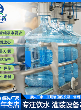 广东富事泉全自动5五加仑大瓶桶装矿物山泉水灌装机纯净水生产线