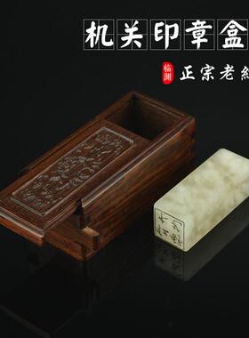 老红木印章盒机关盒独板实木古玩玉石收纳盒复古印鉴书画印章木盒