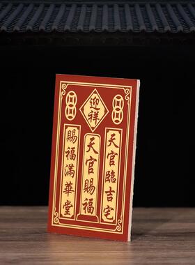 神位牌瓷砖片地主五方五土龙神门口财神定福灶君土地公