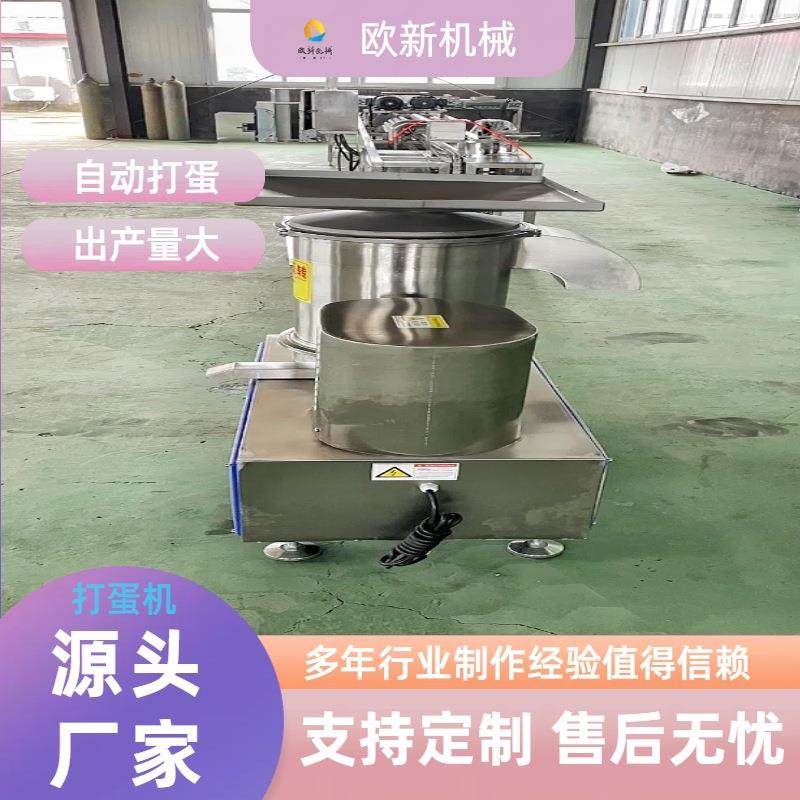 商用全自动打蛋机蛋壳蛋液分离机鸡蛋液搅拌磕蛋设备鸭蛋破壳机器,淘宝优惠券,粉丝福利购,淘宝优惠卷
