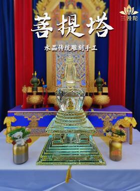三漫陀水晶舍利塔菩提塔琉璃佛塔噶当塔一切如来心秘密全身舍利塔