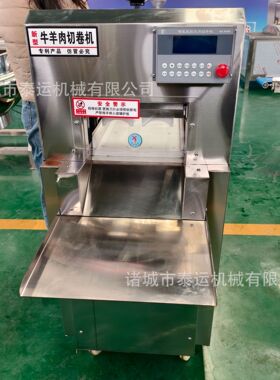 电动数控切卷机冷冻肉切片切肉卷机单双卷商用切年糕机切阿胶片机