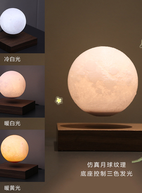 磁浮月球灯星球小夜灯r卧室床头睡眠灯摆件生日礼物公司团建礼物