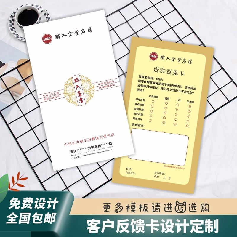 客户意见反馈卡定制简约顾客满意度调查卡售后服务卡设计印刷 - 图0
