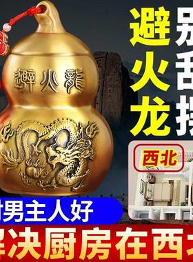 厨房避火龙瓶化解西北火烧天门纯铜浮雕精工铜葫芦招财进宝摆件