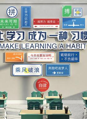 班级教室补习辅导激励志学生背景墙面标语文化贴纸装饰布置开学校