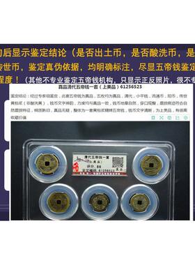 真品清代铜钱风水五帝钱正品6帝钱古钱币天正评级鉴定证书盒子币