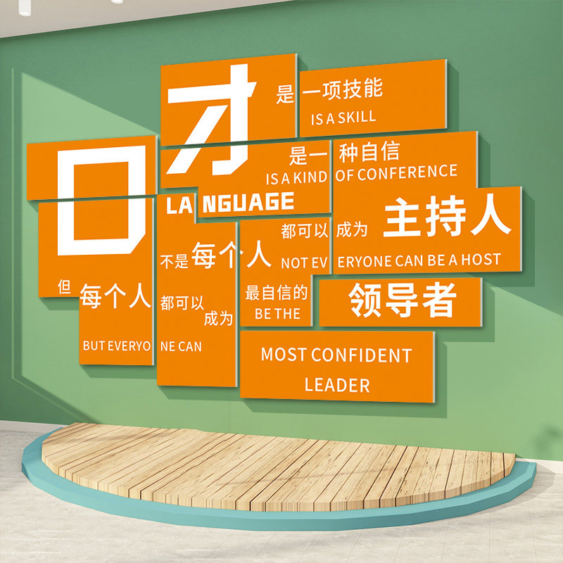 口才教室装饰培训机构文化墙播音小主持人舞台背景墙面布置墙贴纸,淘宝优惠券,粉丝福利购,淘宝优惠卷