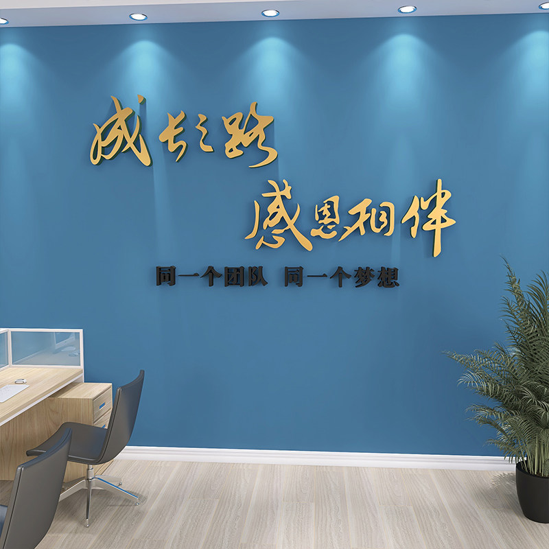 励志标语墙贴企业文化背景墙布置办公室墙面装饰公司团队创意激励,淘宝优惠券,粉丝福利购,淘宝优惠卷