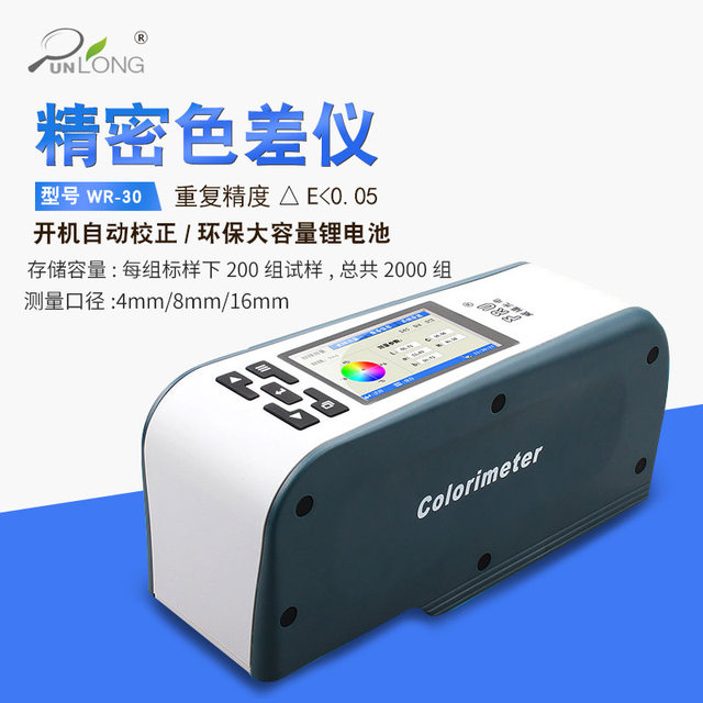 High-precision portable spectrochromatic amplitude instrument intelligent digital display spectrochromaticity meter handheld spectrometer tester
