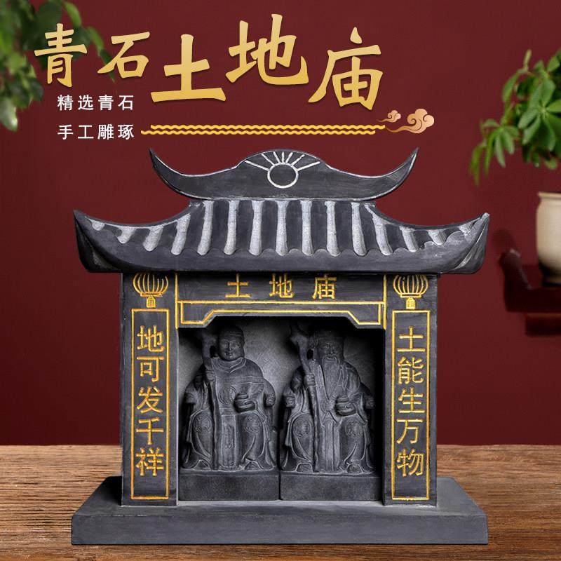 石雕土地公公庙户外石头小庙房子山神土地爷爷神位像供桌香炉定制,淘宝优惠券,粉丝福利购,淘宝优惠卷
