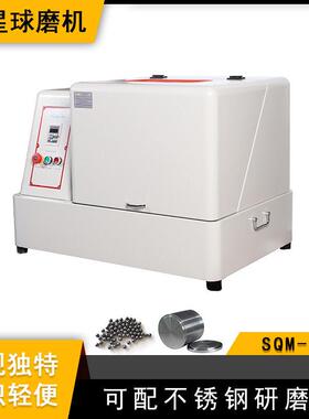 实验室SQM-10L超细粉末研磨球磨机精细研磨配刚玉和刚玉球