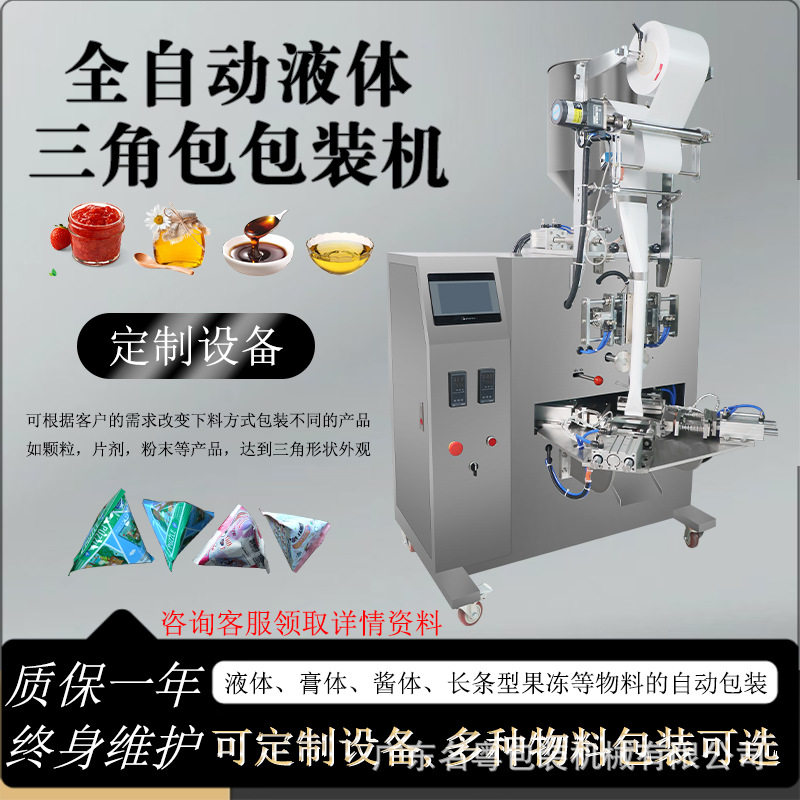 Fully automatic liquid triangle bag packaging machine Essence lotion face cream shampoo triangle bag packaging machine