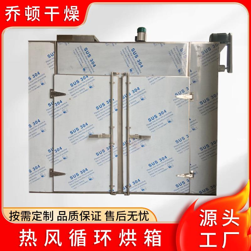 -Hot air circulation oven sweet potato dry powder and wolfberry drying dehydration drying machine box drying equipment