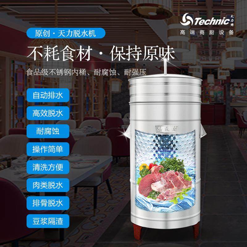 食物脱水机脱浆机甩干机TD-145啤水机洗排骨解冻肉洗菜机TD-9,淘宝优惠券,粉丝福利购,淘宝优惠卷