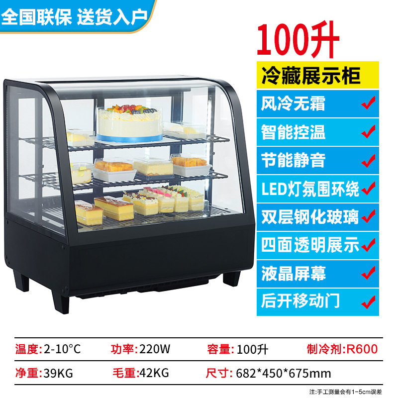 冷藏展示柜蛋糕柜商用台式桌面风冷无霜玻璃保鲜柜小型冷柜,淘宝优惠券,粉丝福利购,淘宝优惠卷