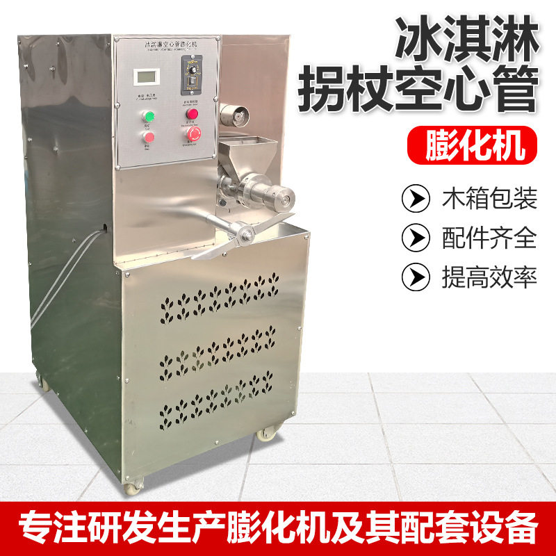 龙翔拐杖空心管机冰淇淋膨化机单螺旋膨化设备电加热食品级新款,淘宝优惠券,粉丝福利购,淘宝优惠卷
