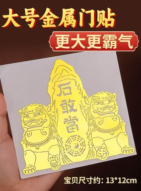 铜狮泰山石敢贴片大门路冲床户外挂件八卦墙贴小镇家小摆件