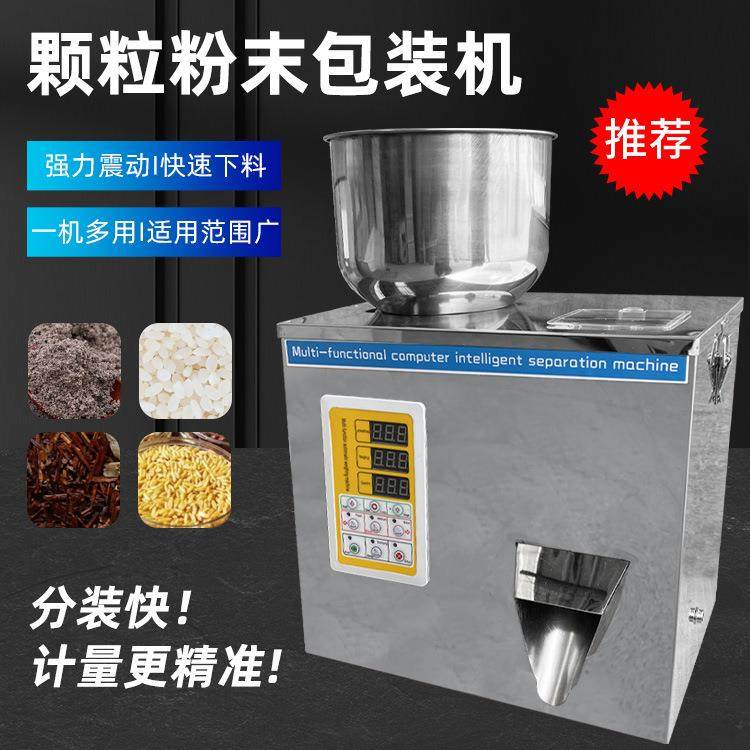 定量分装机茶叶粉末颗粒条形定量称重机灌装机食品调料坚果包装机,淘宝优惠券,粉丝福利购,淘宝优惠卷