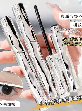 防水防汗不晕染纤长卷翘睫毛膏