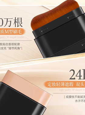 韩式双头水光提亮遮瑕粉底棒