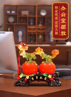 事事如意柿子摆件柿柿招财装饰品店铺订婚搬新家入宅乔迁开业礼物