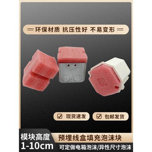 86型线盒填充泡沫预埋线盒填充堵保护盖堵头开关底盒填充泡沫实拍 - 图0