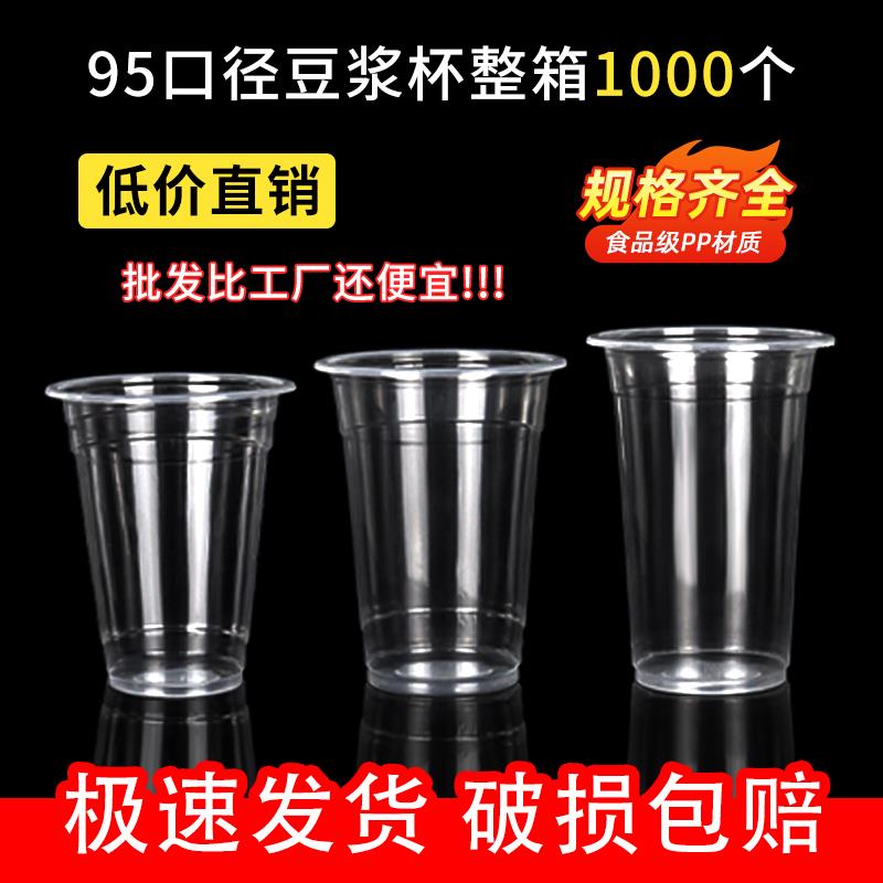 95口径奶茶杯子一次性带盖子350ml400塑料杯320c果汁饮料豆浆杯封 - 图2