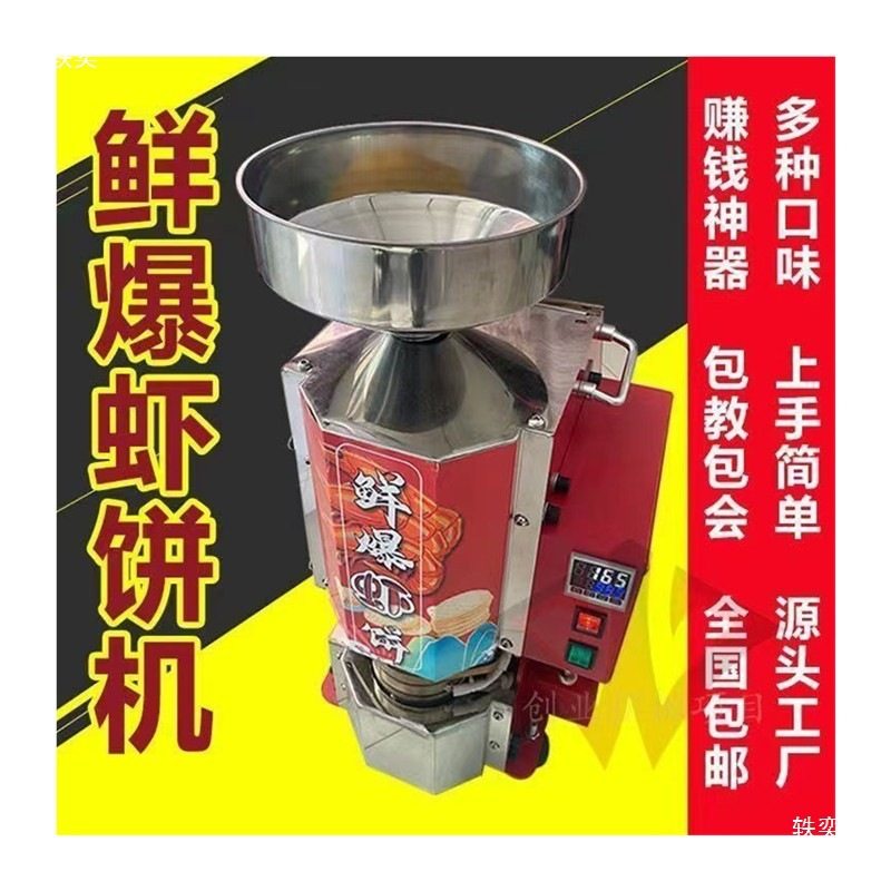 鲜爆虾饼机多功能商用摆摊压片机膨化机全自动夜市流动创业,淘宝优惠券,粉丝福利购,淘宝优惠卷
