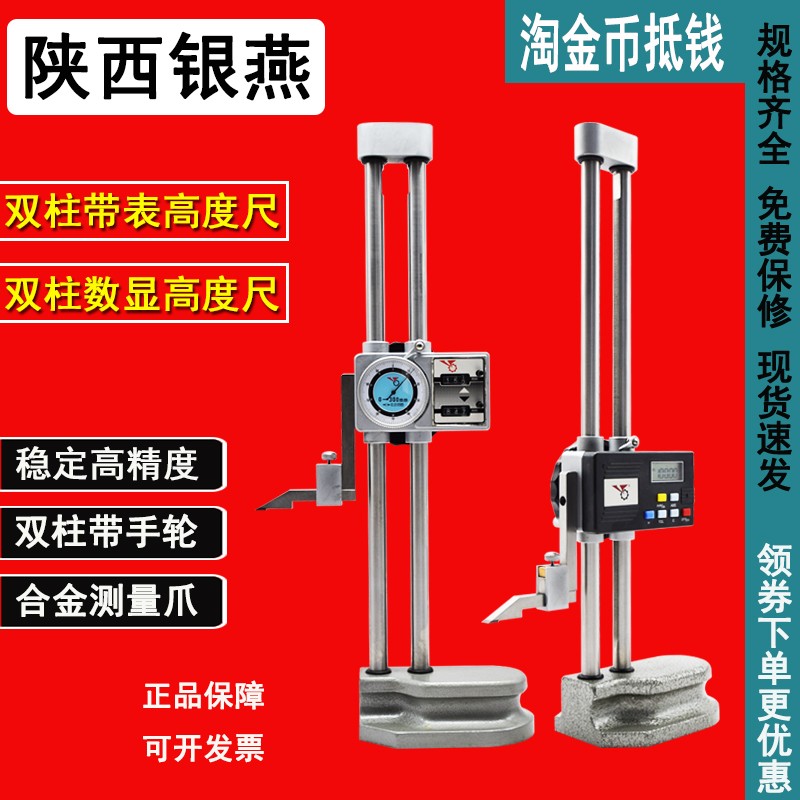 陕西银燕高精度双柱带表高度尺0-300/0-500mmS数显高度摇表带手轮-图0