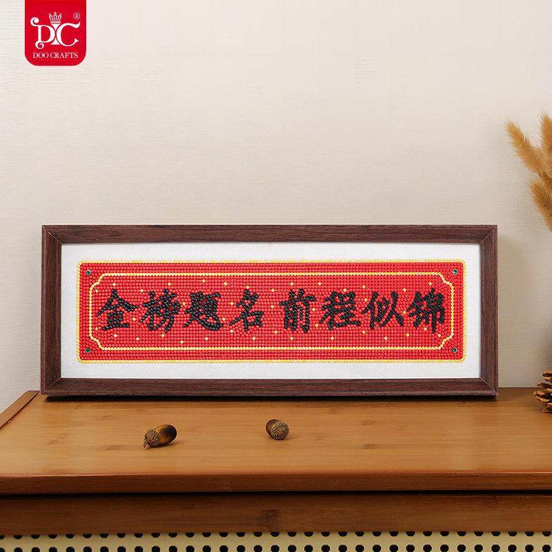 2025年新款钻石画金榜题名带框手工十字绣客厅摆件钻石绣粘钻学生,淘宝优惠券,粉丝福利购,淘宝优惠卷