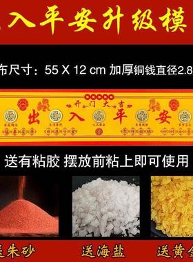 2025新升级出入平安压门槛五帝钱 新房装修过门石下压的铜钱红布