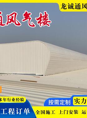 05J621-3图集屋脊通风气楼圆拱侧开通风天窗薄型成品通风器气楼