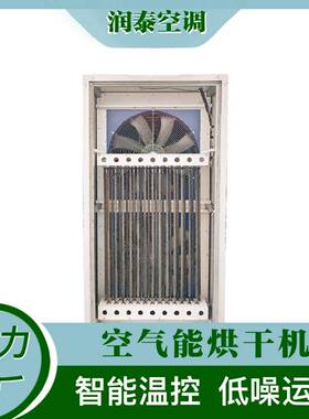 空气能烘干机烘干时蔬果干烘干设备强力高效非标定制