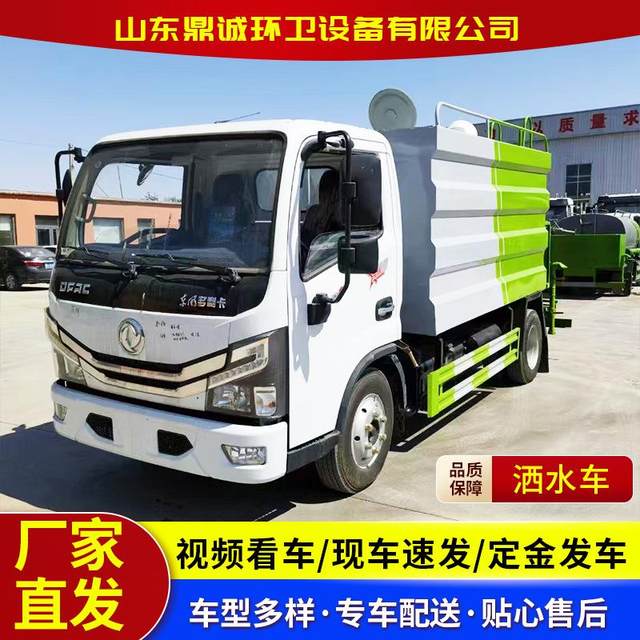 National VI Blue Brand 7 Cubic Dongfeng Sprinkler Truck Road Maintenance Fog Cannon Sprinkler Truck Anti-aircraft Cannon Sprinkler Truck Dust Spoiler Truck
