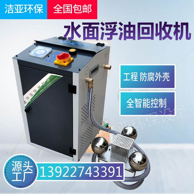 Industrial oil slimming collector cutting fluid oil-water separation machine tool oil skimmer ultrasonic cleaning equipment oil removal device