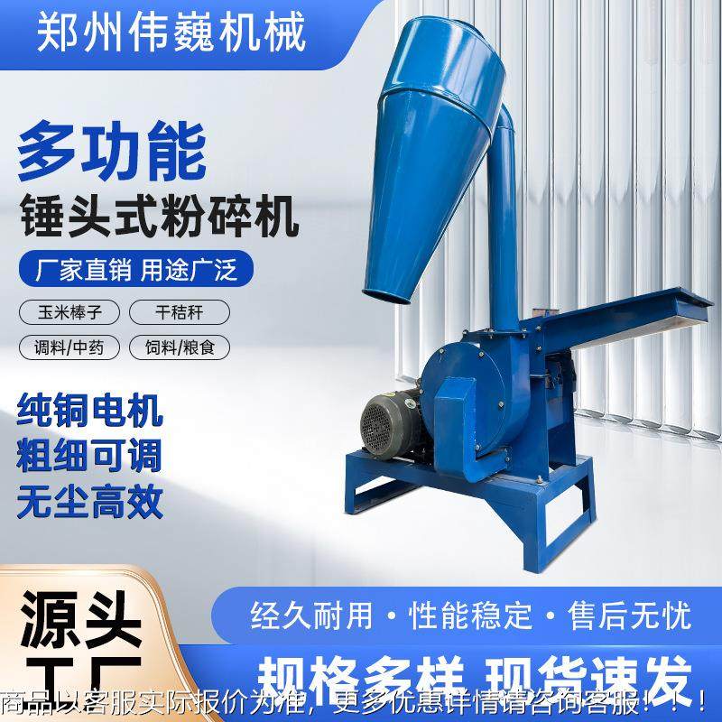 家用羊养多能粉碎机玉殖米芯玉米棒子粉SNB碎机多功牛能功秸秆粉,淘宝优惠券,粉丝福利购,淘宝优惠卷