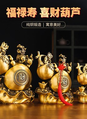福禄寿黄铜葫芦摆件乔迁店铺开业送礼貔貅客厅酒柜装饰工艺品挂件