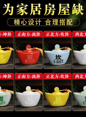 陶瓷补角元宝摆件房屋缺角补角坤卦西北乾位艮巽兑坎震离