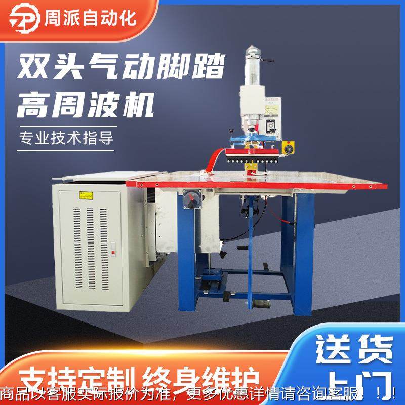 供应动式双头高周波V机 气动脚踏式高周双头气动熔接气机 PC胶袋,淘宝优惠券,粉丝福利购,淘宝优惠卷