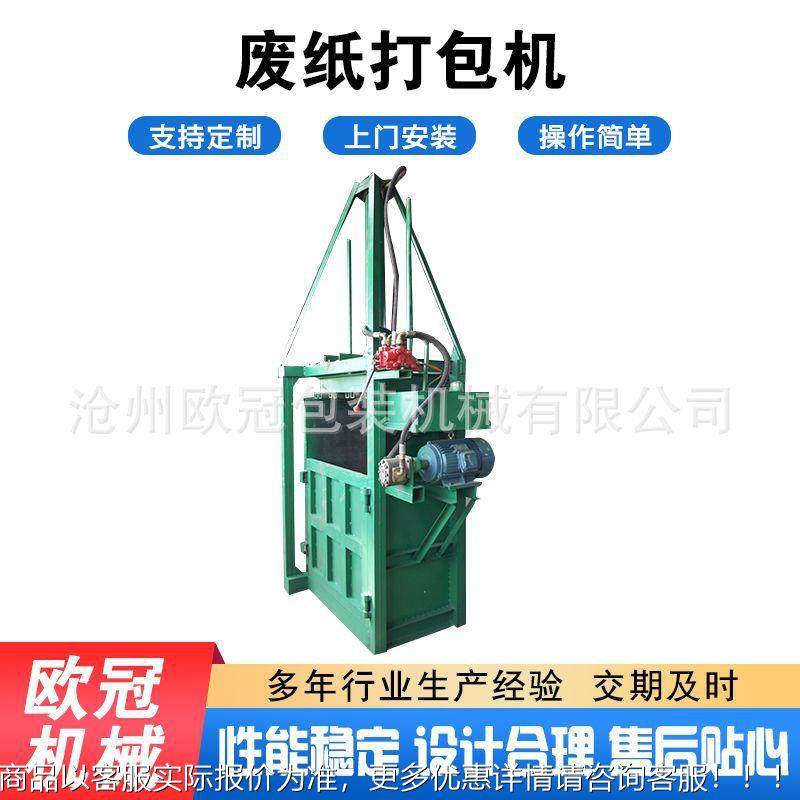 小型纸箱压缩质废纸品废边角ILQ料纸壳块打压包机压立式液压包机,淘宝优惠券,粉丝福利购,淘宝优惠卷