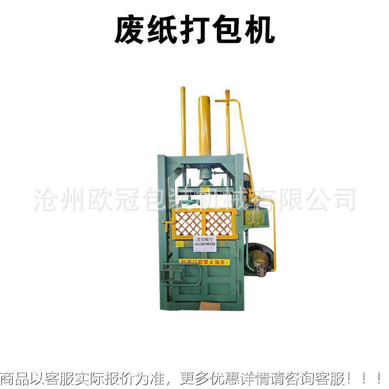 小型纸箱压缩质废纸品废边角ILQ料纸壳块打压包机压立式液压包机,淘宝优惠券,粉丝福利购,淘宝优惠卷