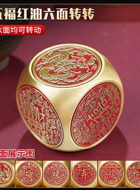 黄铜六面转转钱解压手把件福禄财寿赚钱纯铜把玩件八方来财摆件
