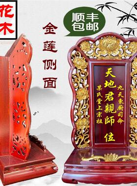 祖先牌位九莲供台供奉红木定制祖宗灵位实木家用祠堂寺院道观排位