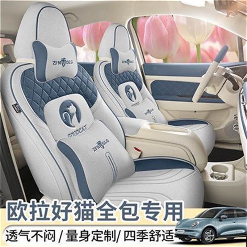 新款专车欧拉好猫亚麻q汽车坐垫四季通用座椅套全包围座套透气,淘宝优惠券,粉丝福利购,淘宝优惠卷
