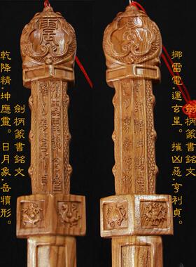 正品纯桃木七星剑轩辕原原木集成五雷剑便携式剑坠挂架饰品