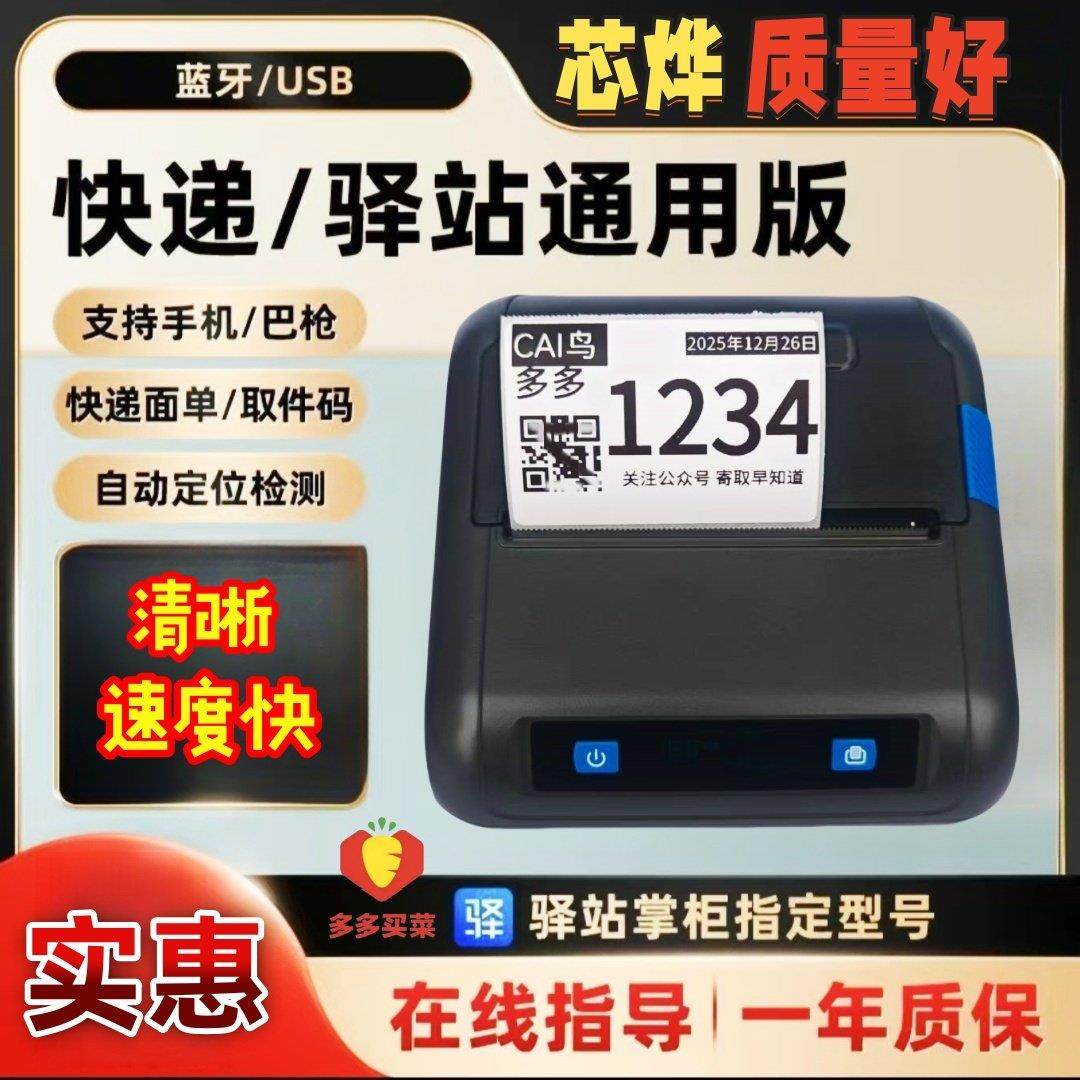芯烨P3301B菜鸟入库取件码标签打印机兔喜面单快递打单机蓝牙便捷,淘宝优惠券,粉丝福利购,淘宝优惠卷
