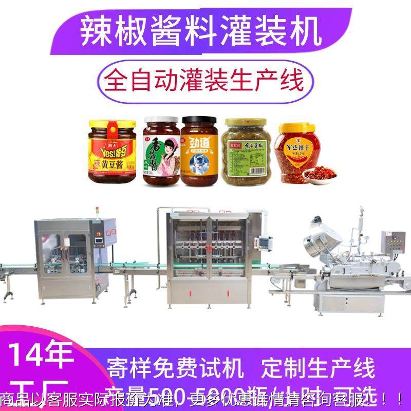 全自动料灌装86生产蒜线牛肉芝香菇酱蓉辣酱罐装机酱辣椒麻酱灌装,淘宝优惠券,粉丝福利购,淘宝优惠卷