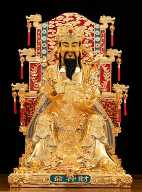 黄铜纯铜财神爷文财m神佛像家用供奉招财店铺办公室公司开业比干