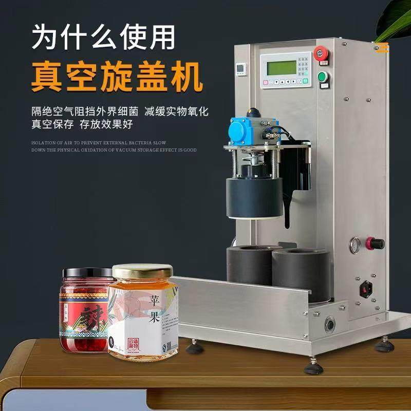 真空旋盖机牛肉酱真空旋盖封口机马口铁玻璃瓶燕窝真空旋盖机,淘宝优惠券,粉丝福利购,淘宝优惠卷